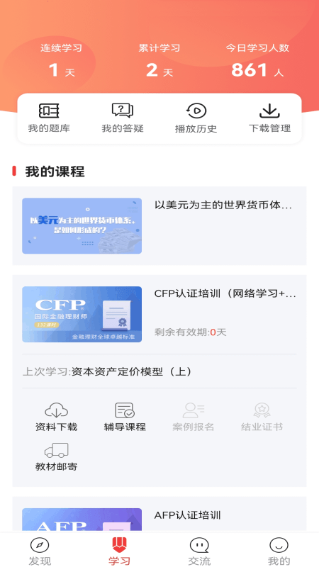 理财教育网官方版