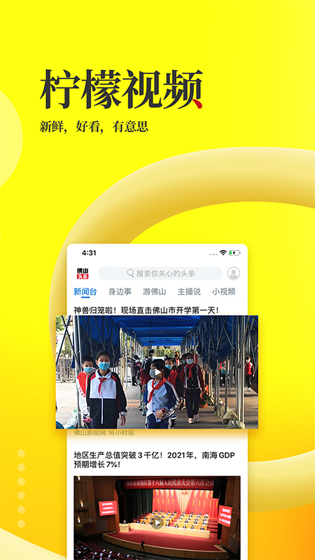 佛山头条最新版app
