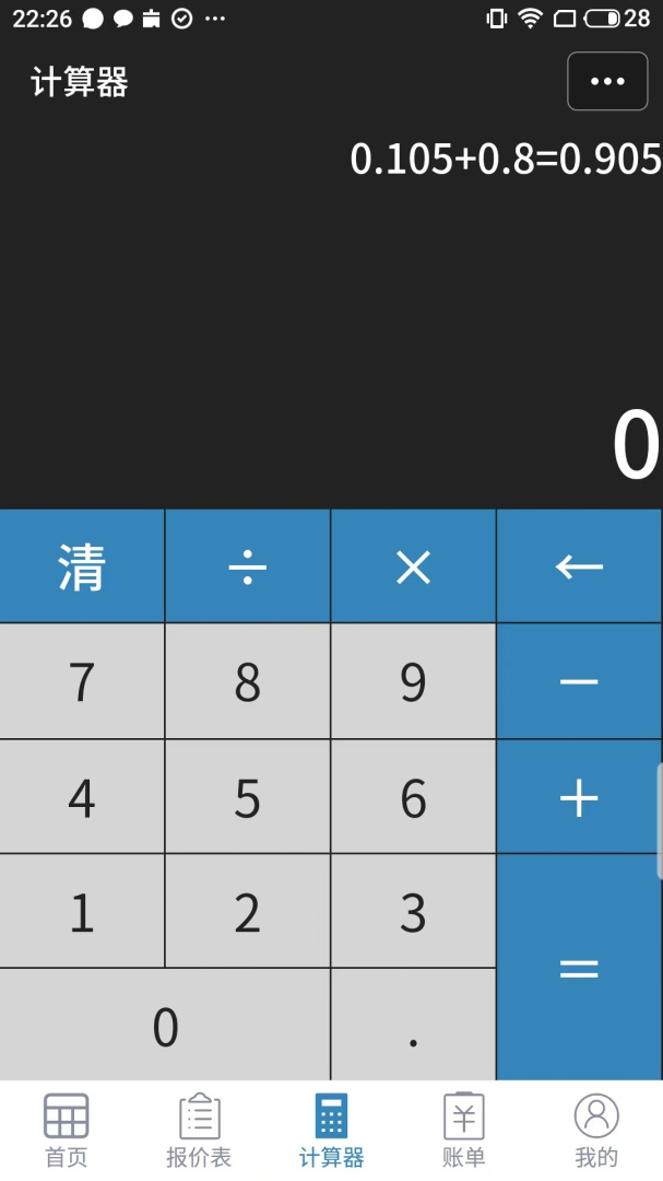 微商计算器最新版