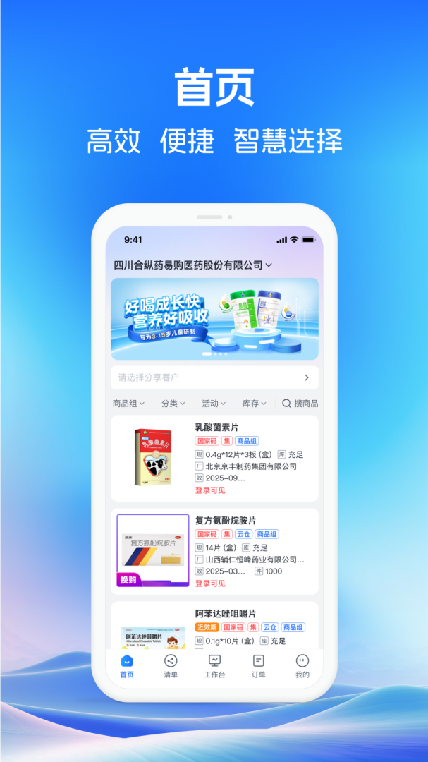 药聚力助手