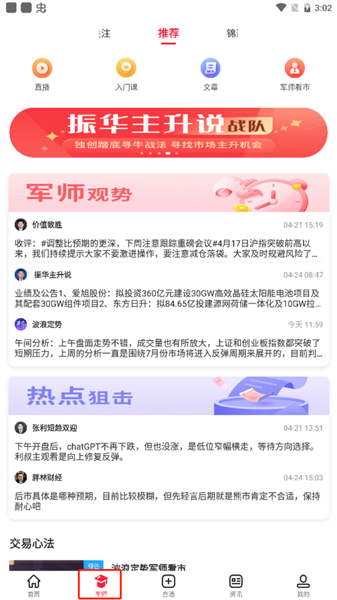 股军师app