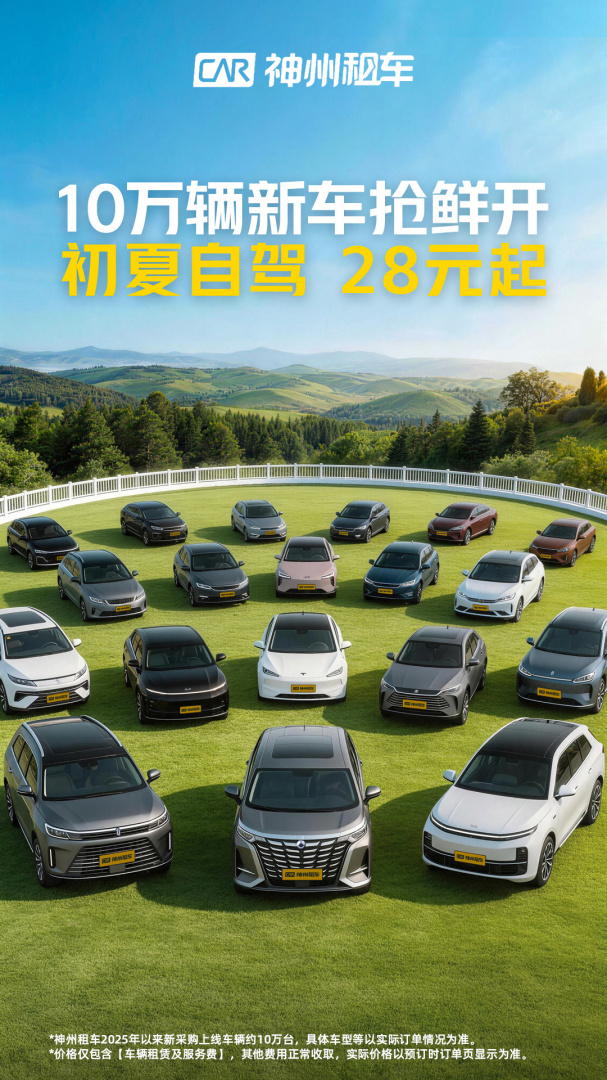 神州租车