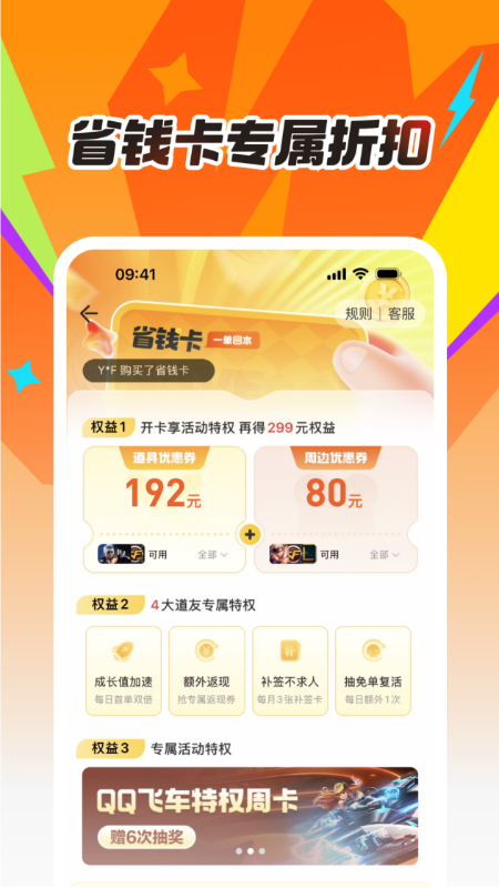 掌上道聚城