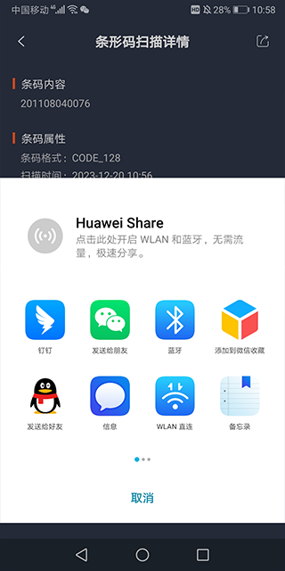 条码扫描器官方版