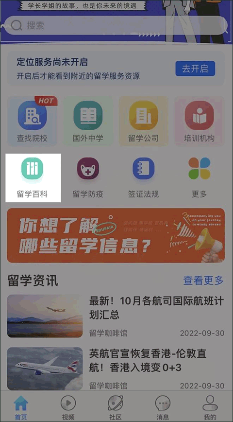 留学咖啡馆官方版