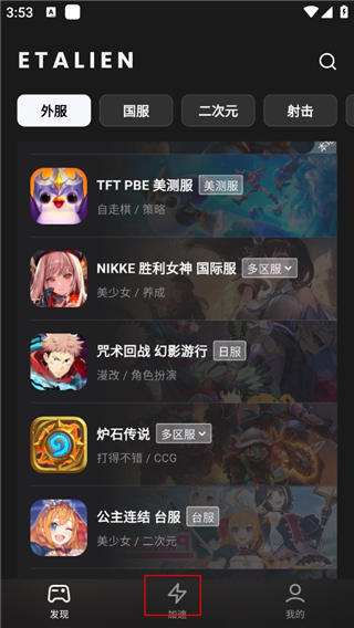 外星人加速器app