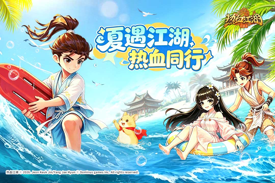 热血江湖归来官方正版