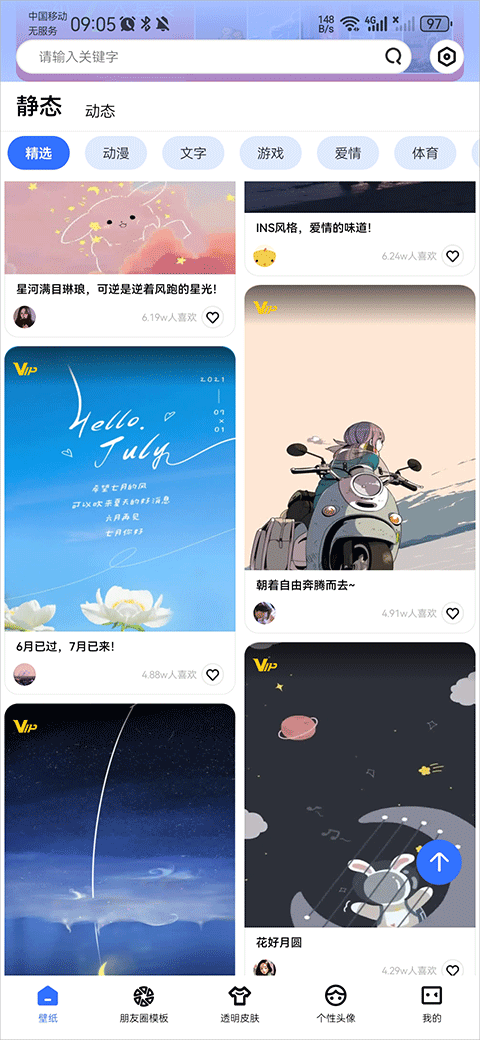 动动壁纸官方版