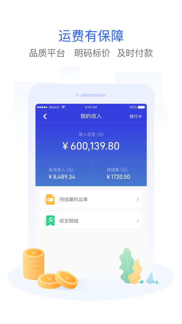 世德物流司机官方app最新版