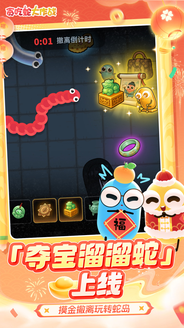 贪吃蛇大作战华为版