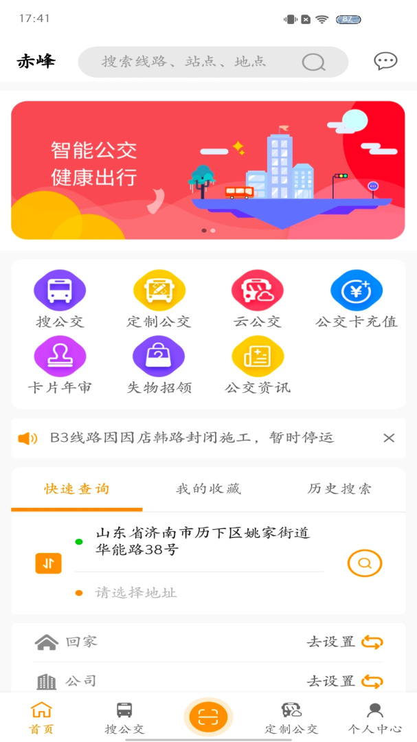 赤峰掌上公交app