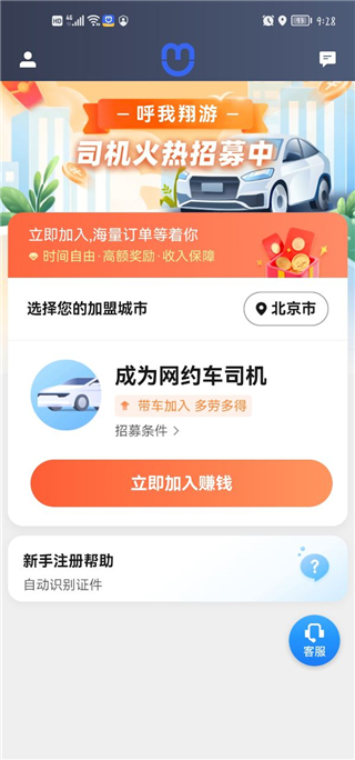 呼我司机翔游版app