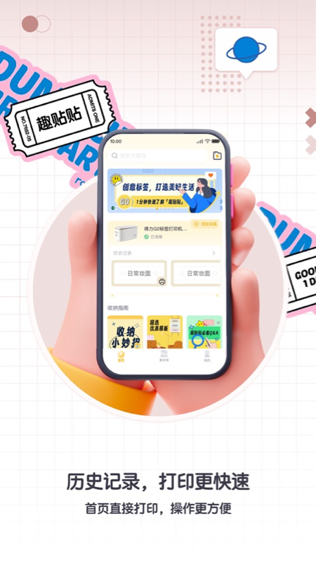 得力趣贴贴