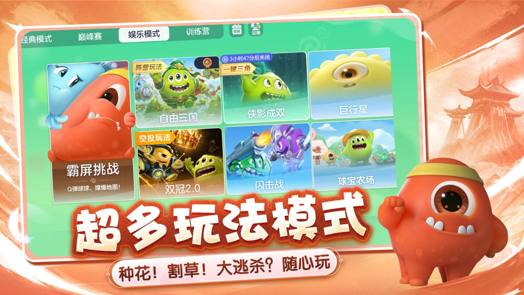 球球大作战华为版