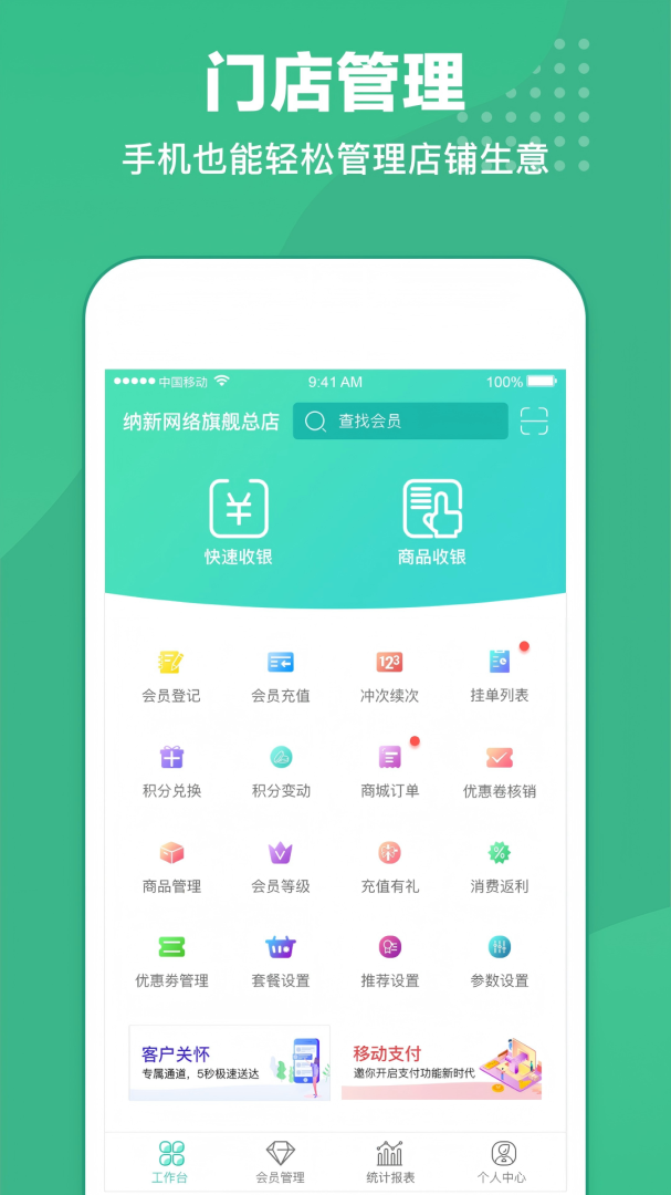 商户收银宝最新软件