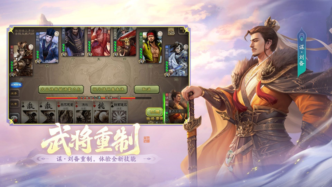 三国杀移动版最新版