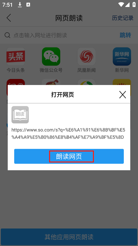 朗读大师app