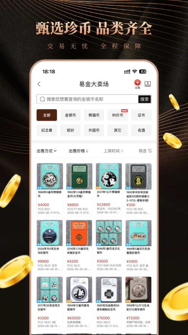 易金在线官方版