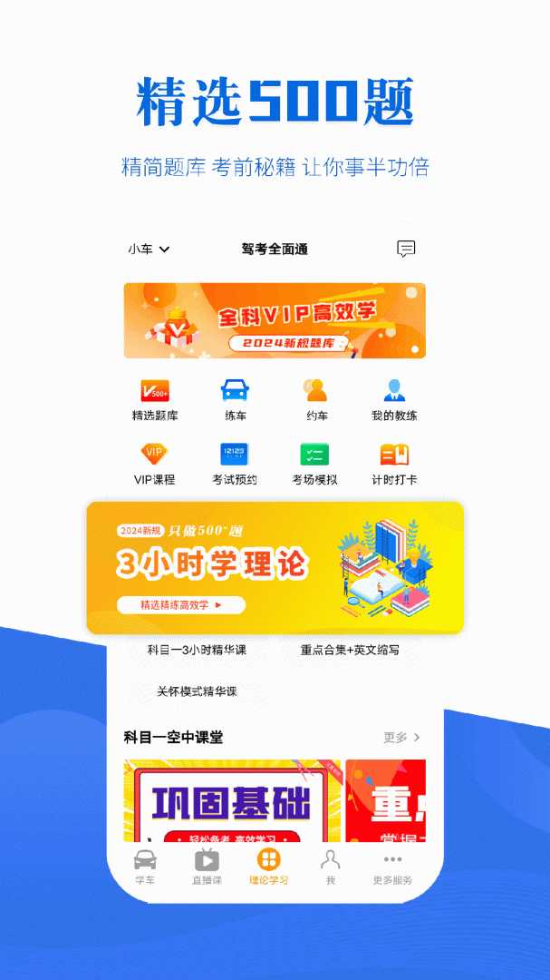 驾考全面通官方最新版