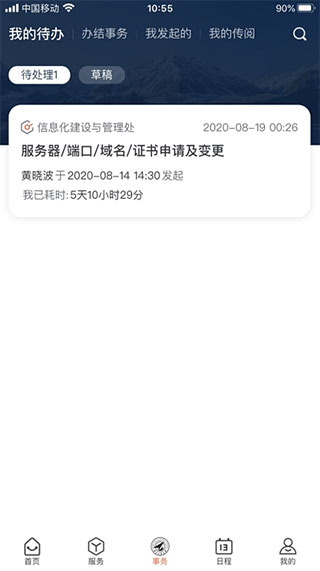 西北工业大学app官方版