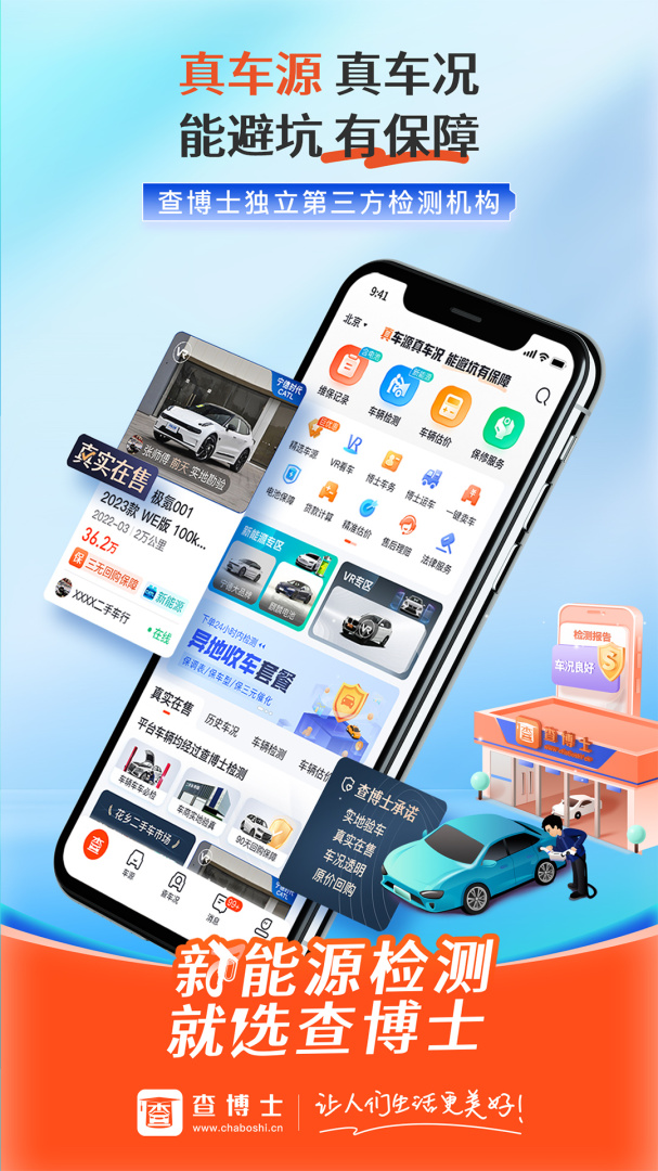 查博士最新app