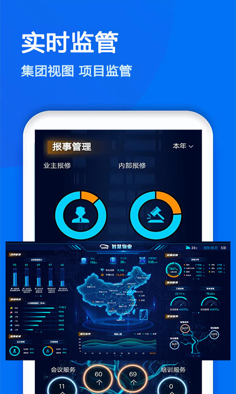 物业金服官方版