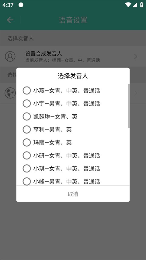 小奕语音助手app
