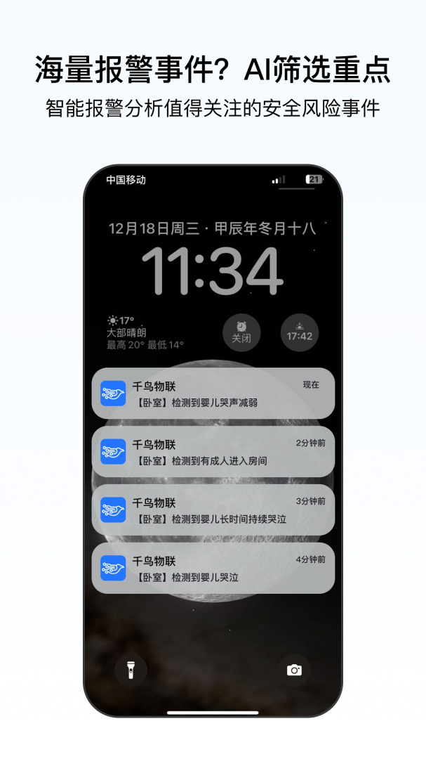 千鸟物联最新版