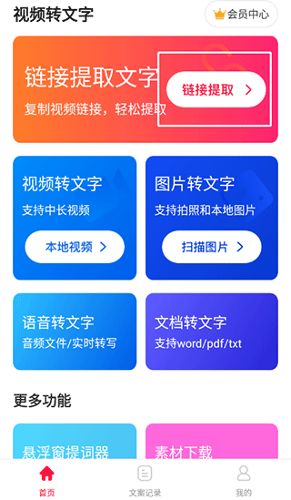 视频转文字app