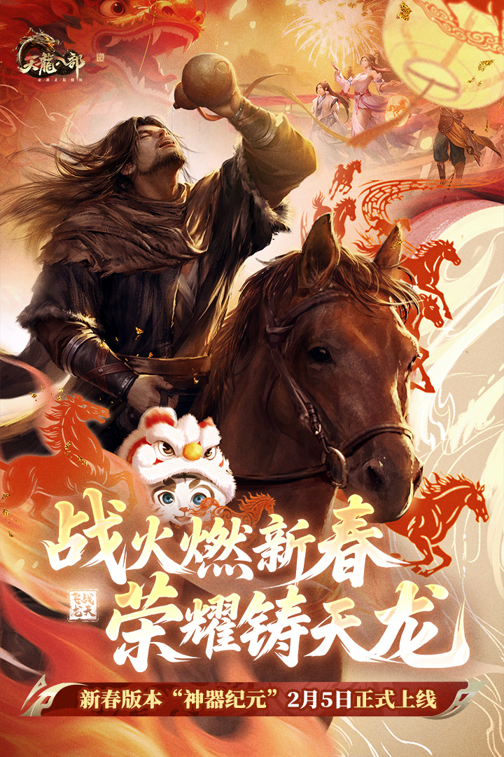 天龙八部2：飞龙战天体验服