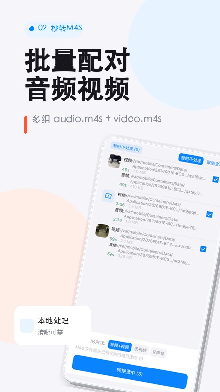 秒转M4S官方版