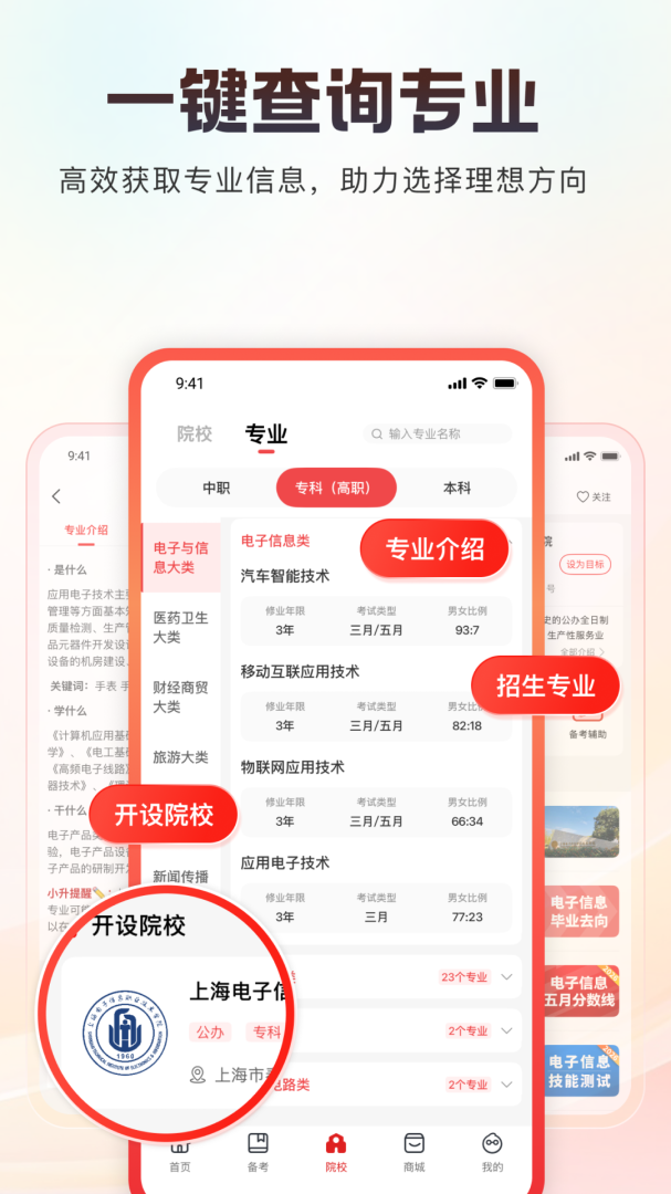 三校升