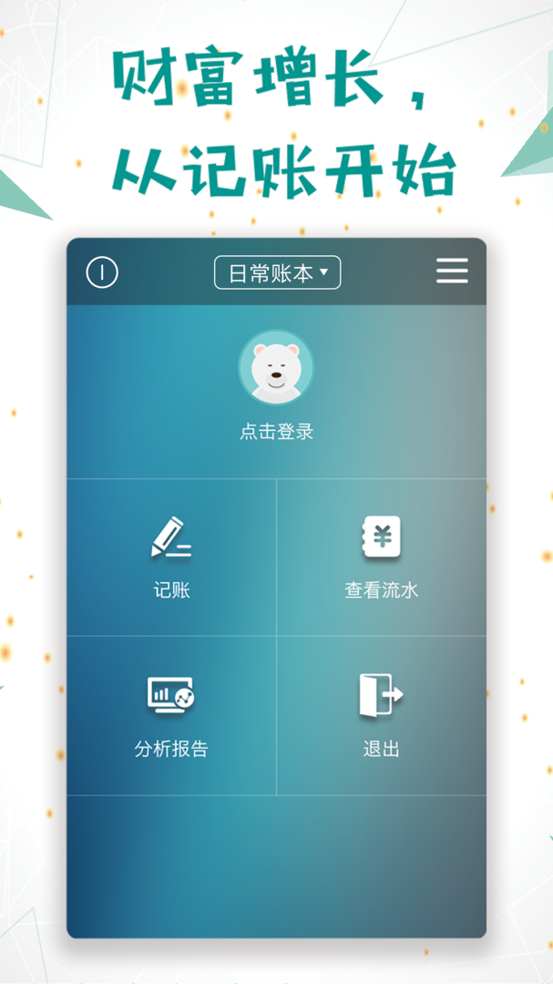 日常记账app最新版