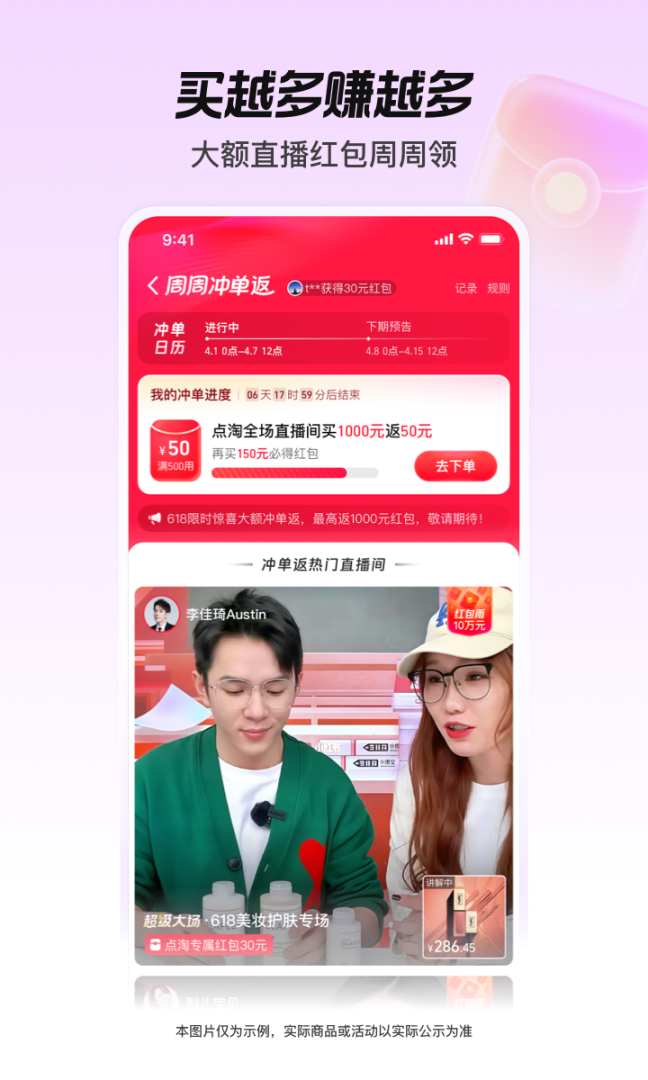 淘宝直播(改名点淘)