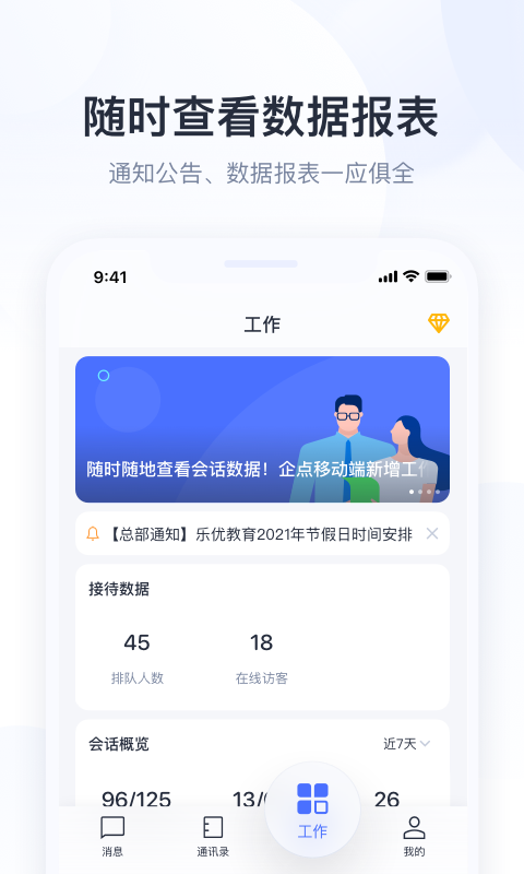 腾讯企点官方手机版