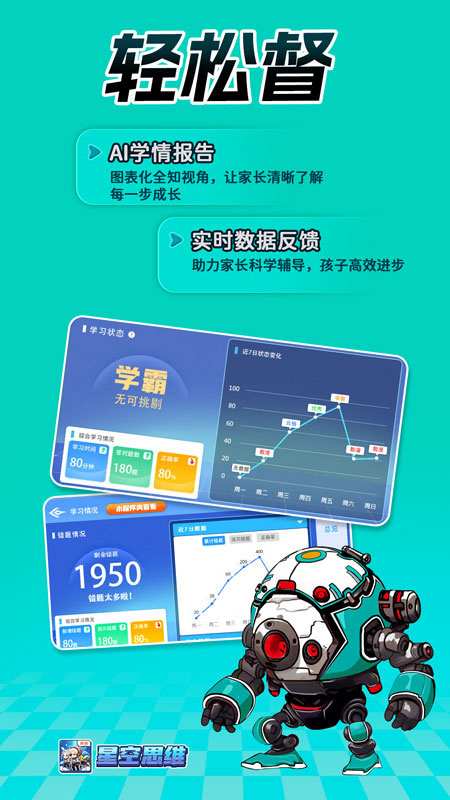 星空思维官方版