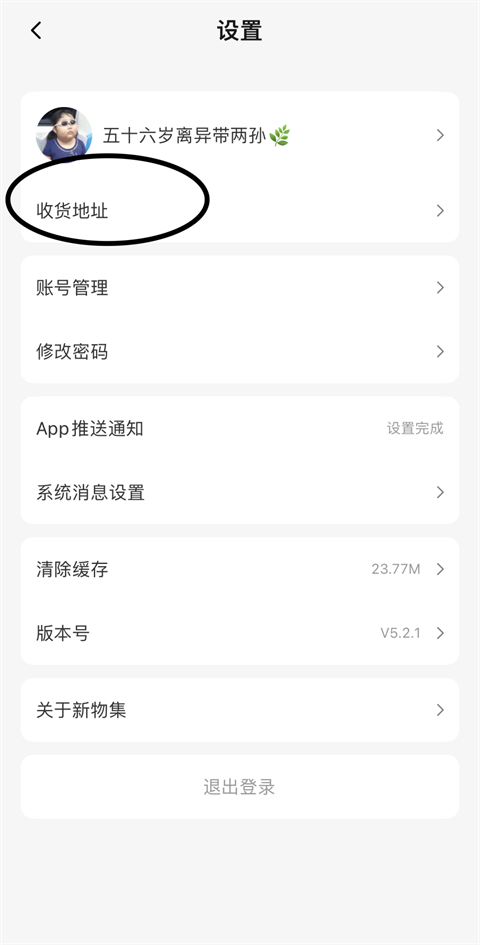新物集app官方版