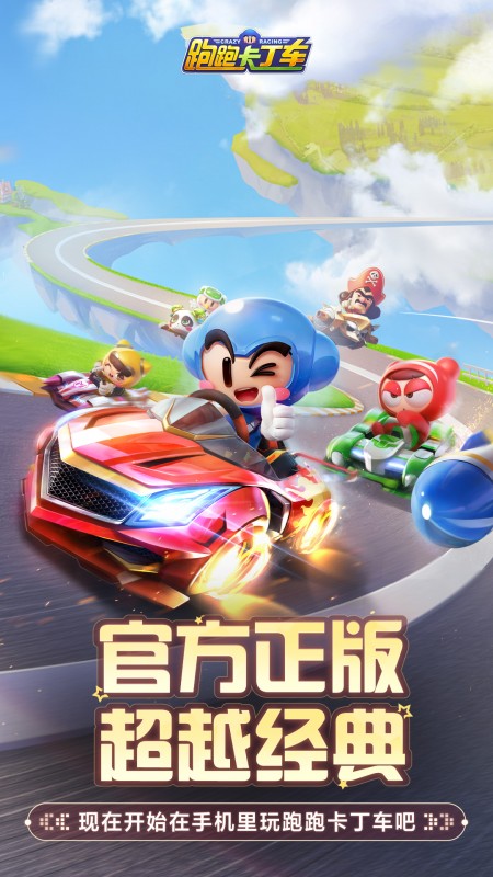 跑跑卡丁车官方竞速版测试服
