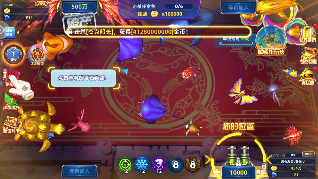 杰克捕鱼官方版