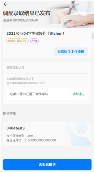 川教通app官方版