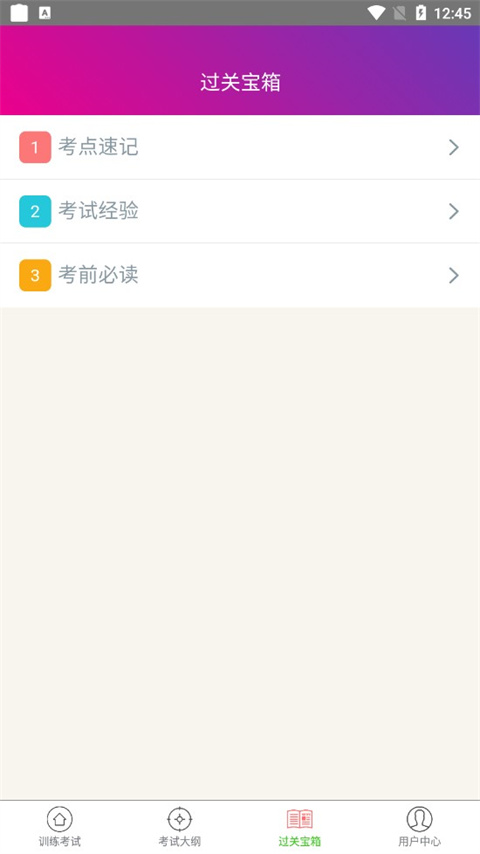 一级建造师市政公用工程app