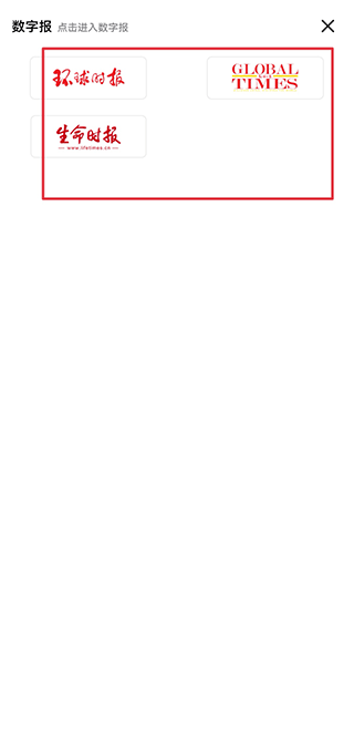 环球时报官方手机版