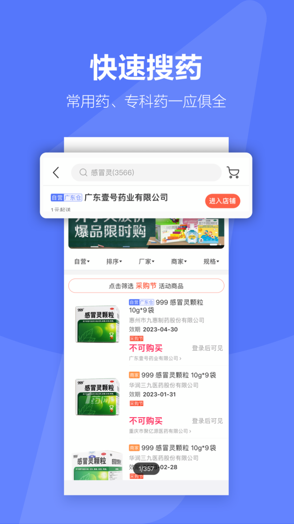 1药城官方版