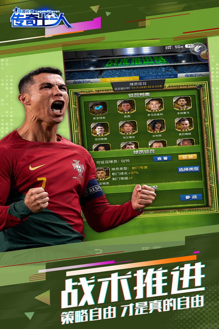 绿茵传奇百度版