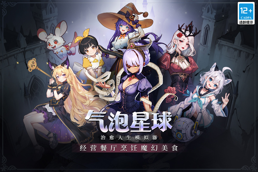 气泡星球九游版