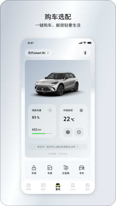 smart汽车app