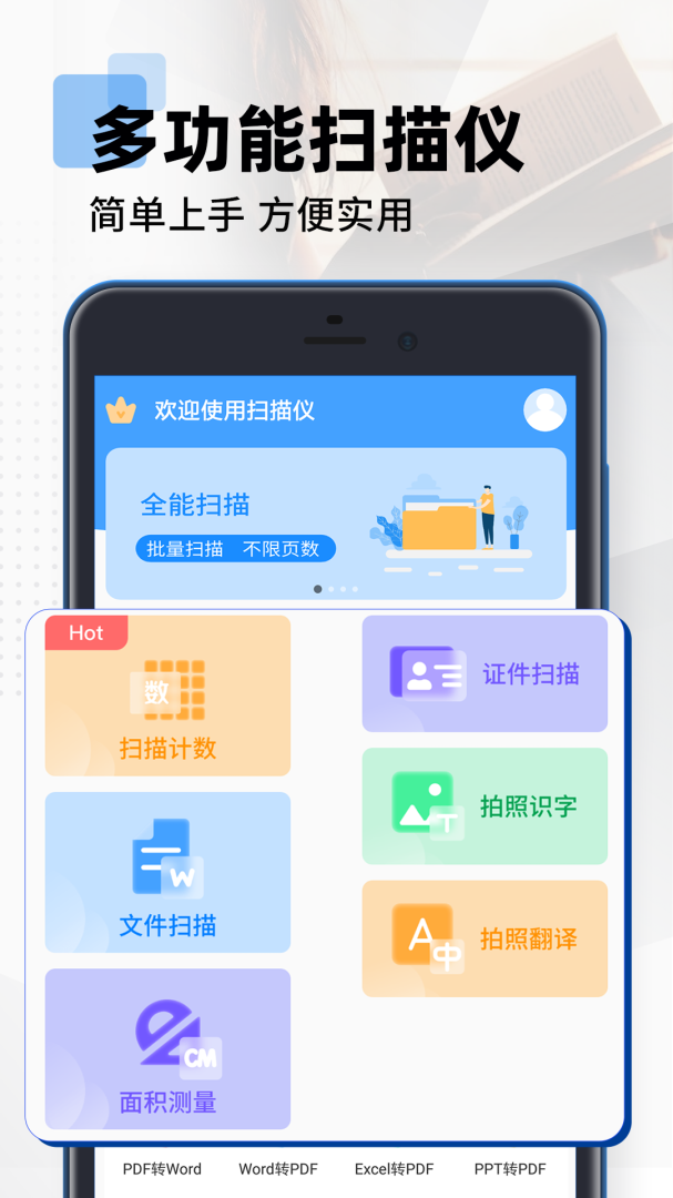 拍照扫描计数王