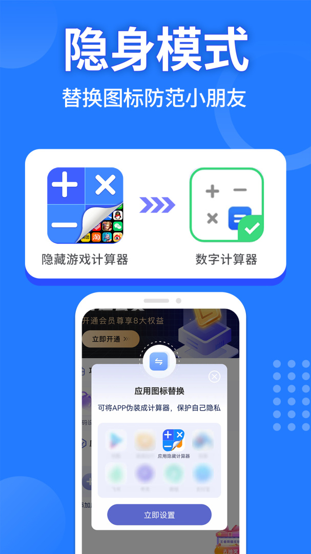 应用隐藏计算器app最新版
