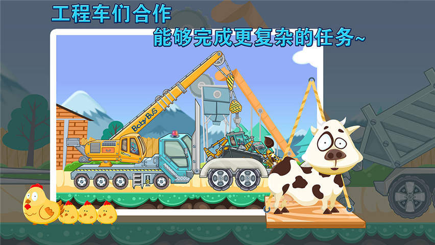 宝宝认工程车软件