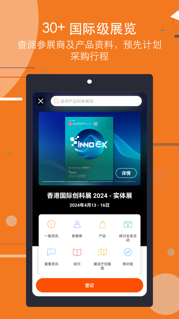 商贸平台官方最新版app